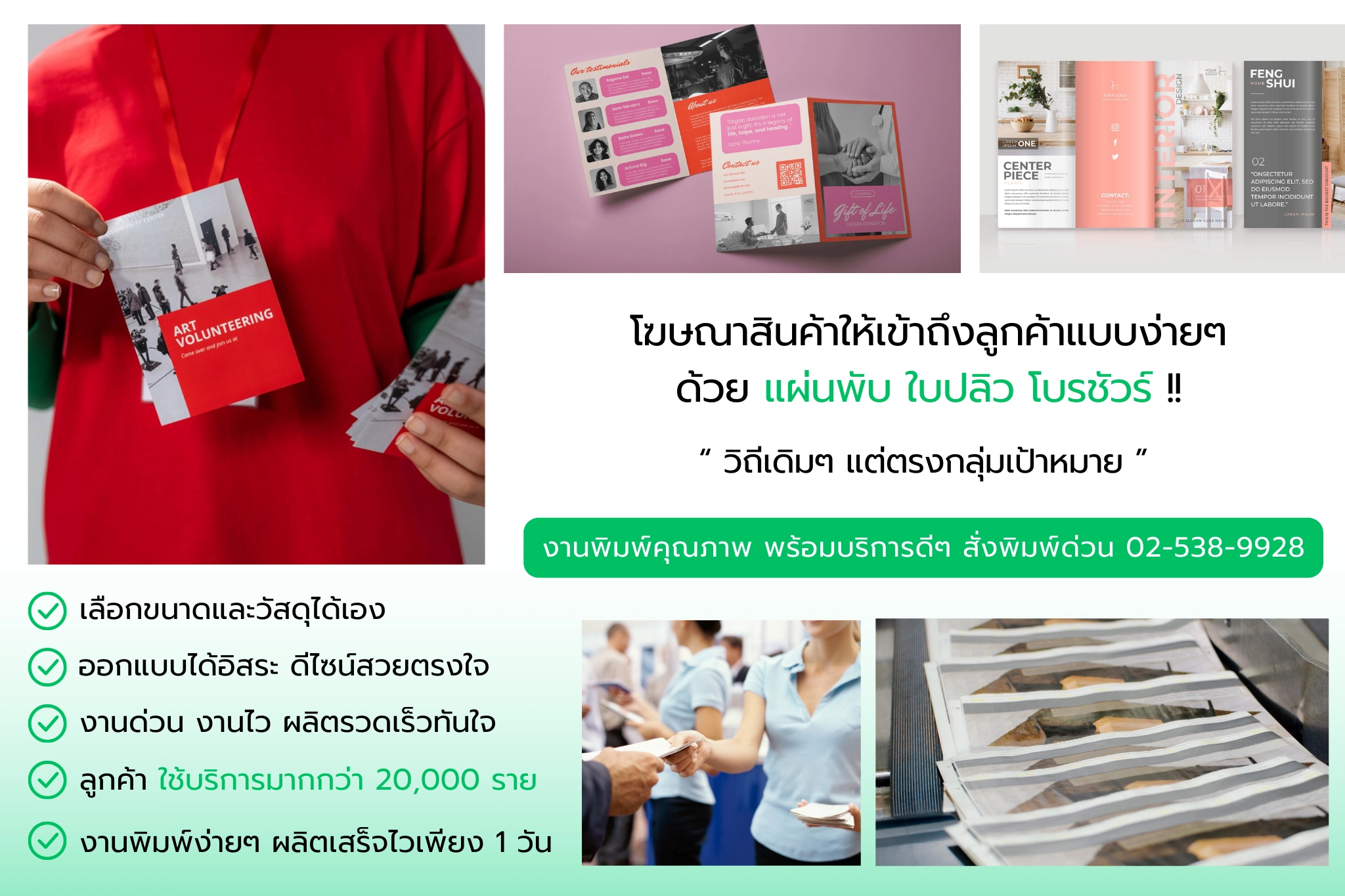 ทำแผ่นพับ ใบปลิวด่วน