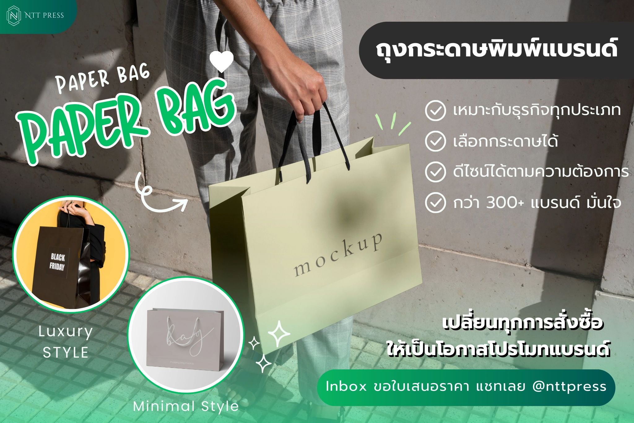 พิมพ์ถุงโลโก้แบรนด์ ถุงกระดาษพิมพ์ลาย