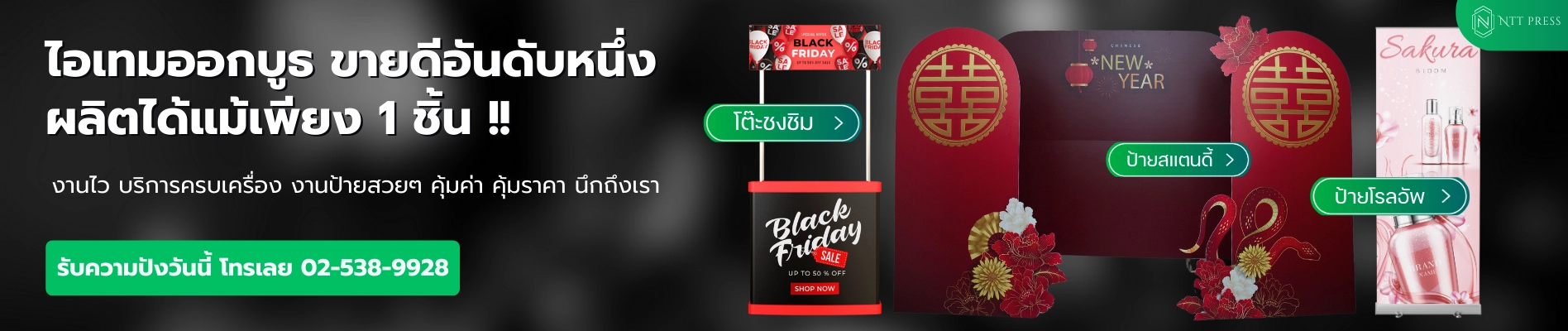 อุปกรณ์ออกบูธ ป้ายสแตนดี้ โรลอัพ