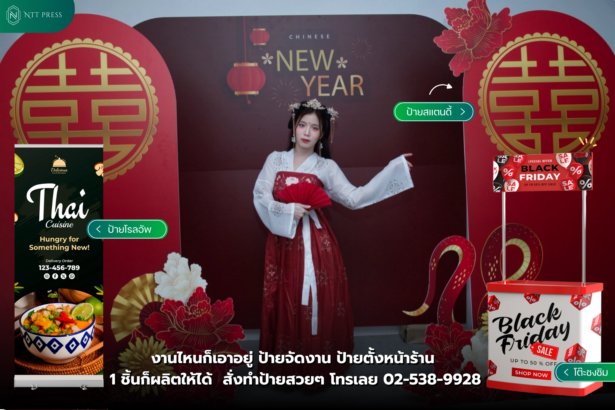 อุปกรณ์ออกบูธ ป้ายโรลอัพ สแตนดี้ โต๊ะชงชิม