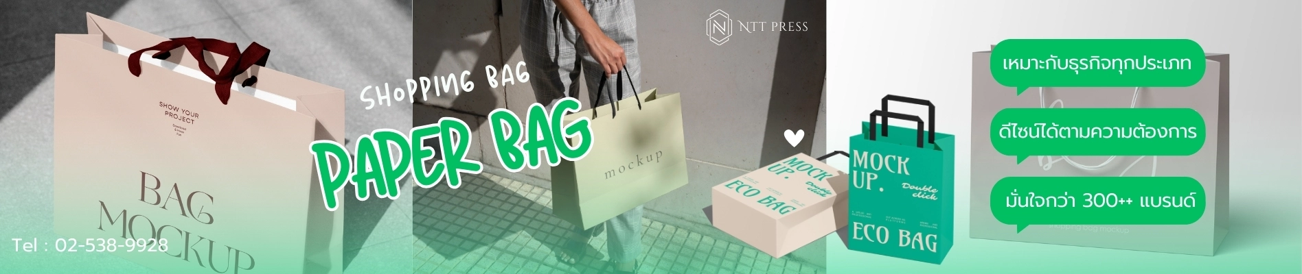 ถุงกระดาษพิมพ์โลโก้ ทำถุงกระดาษแบรนด์ตัวเอง