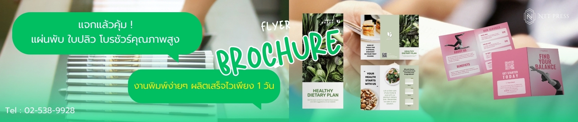 ทำแผ่นพับ ใบปลิวด่วน