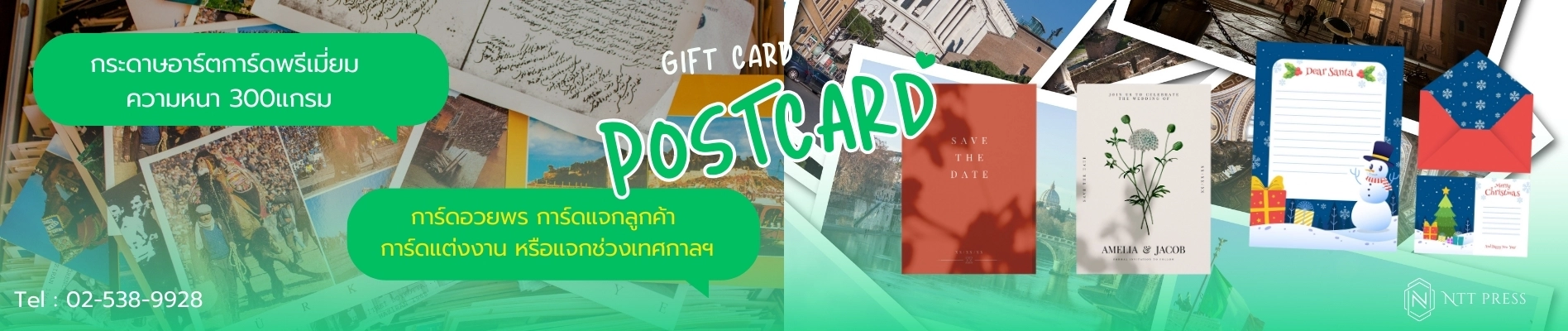 ทำโปสการ์ดอวยพร โปสการ์ดแจกลูกค้า