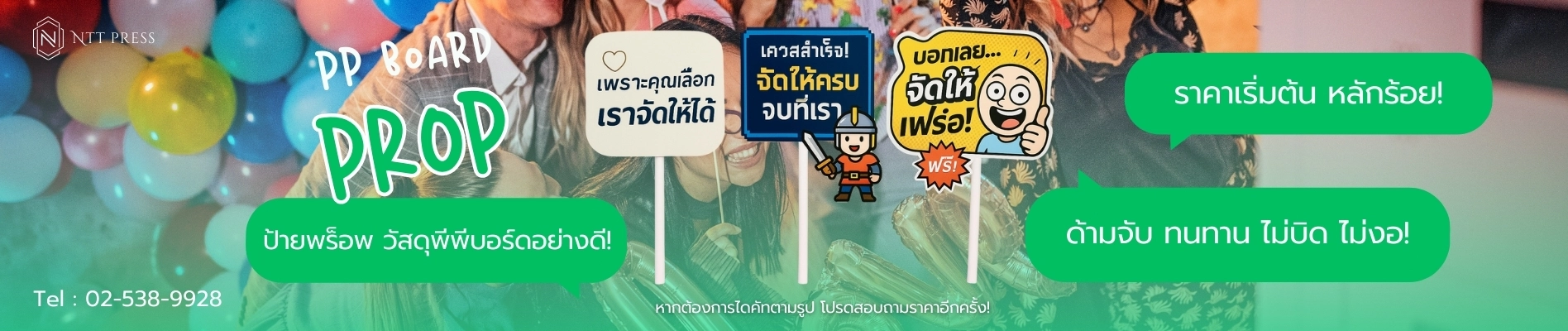 ป้ายพร็อพแบบถือ ด้ามจับท่อ PVC