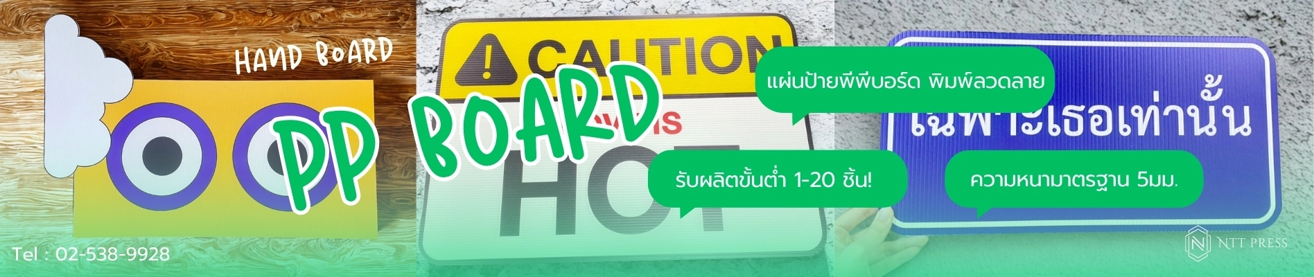 ป้ายพีพีบอร์ด