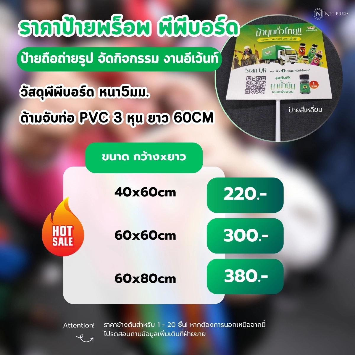 ราคาป้ายพร๊อพ พีพีบอร์ด ท่อ PVC 3 หุน
