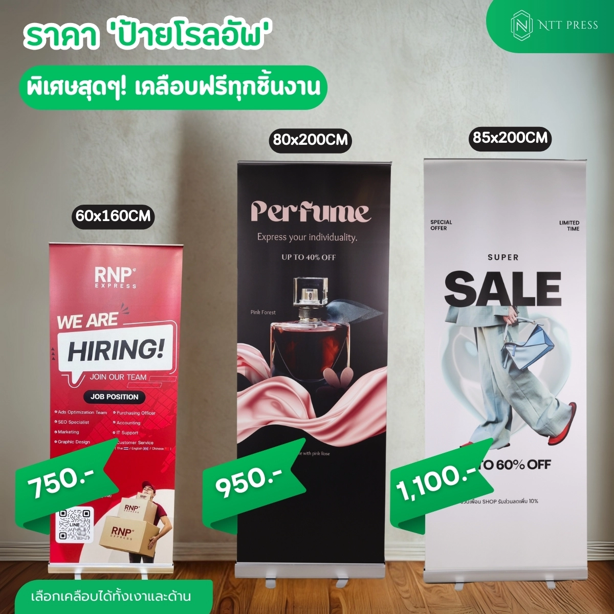 ราคาป้ายโรลอัพ เอ็นทีทีเพรส