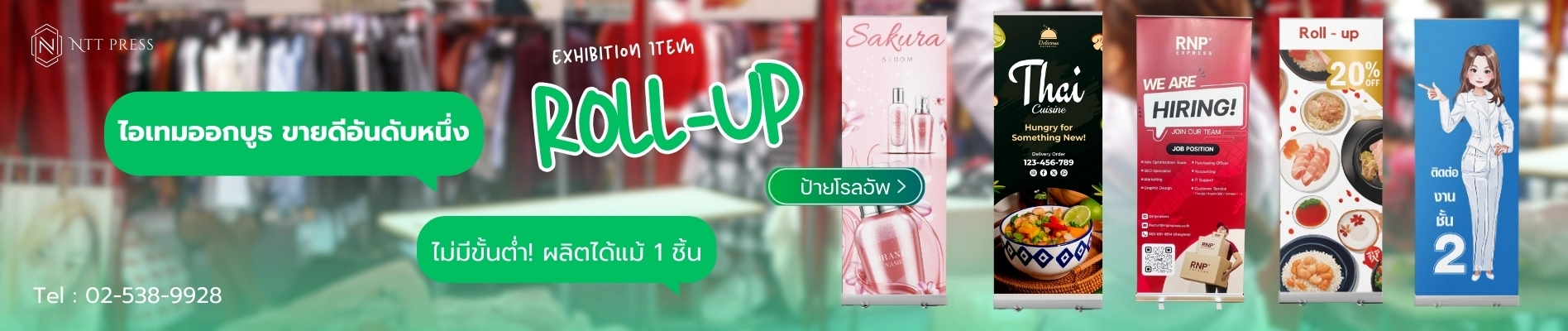 อุปกรณ์ออกบูธ ป้ายโรลอัพ