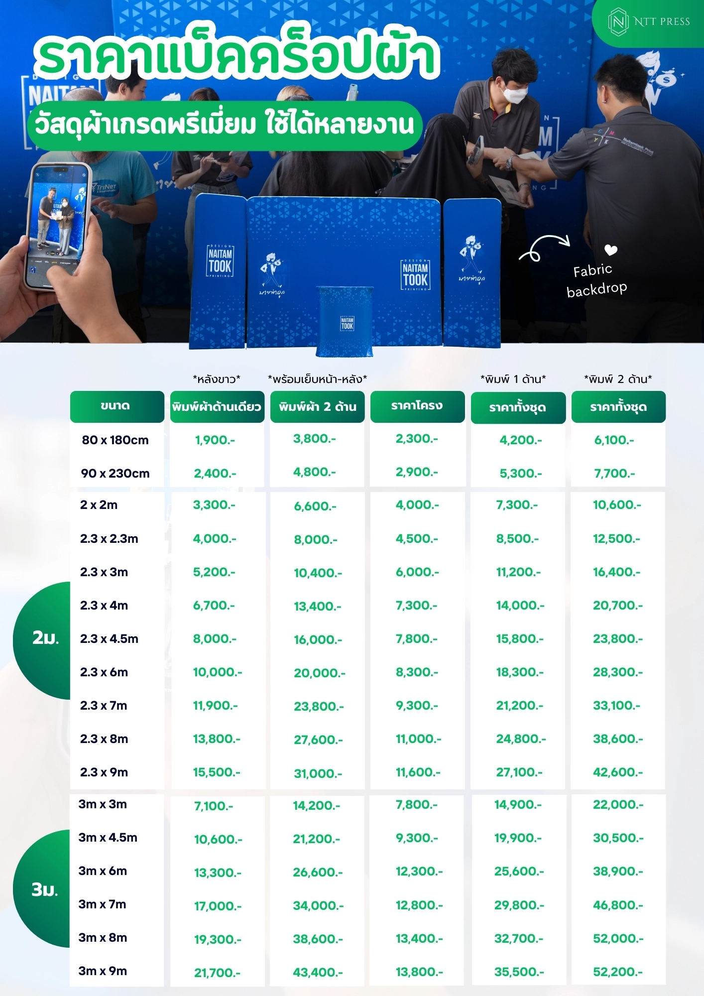 แบ็คดรอปผ้า Fabric backdrop