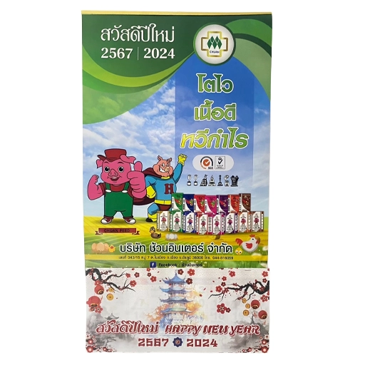 ปฏิทินแขวนโปสเตอร์