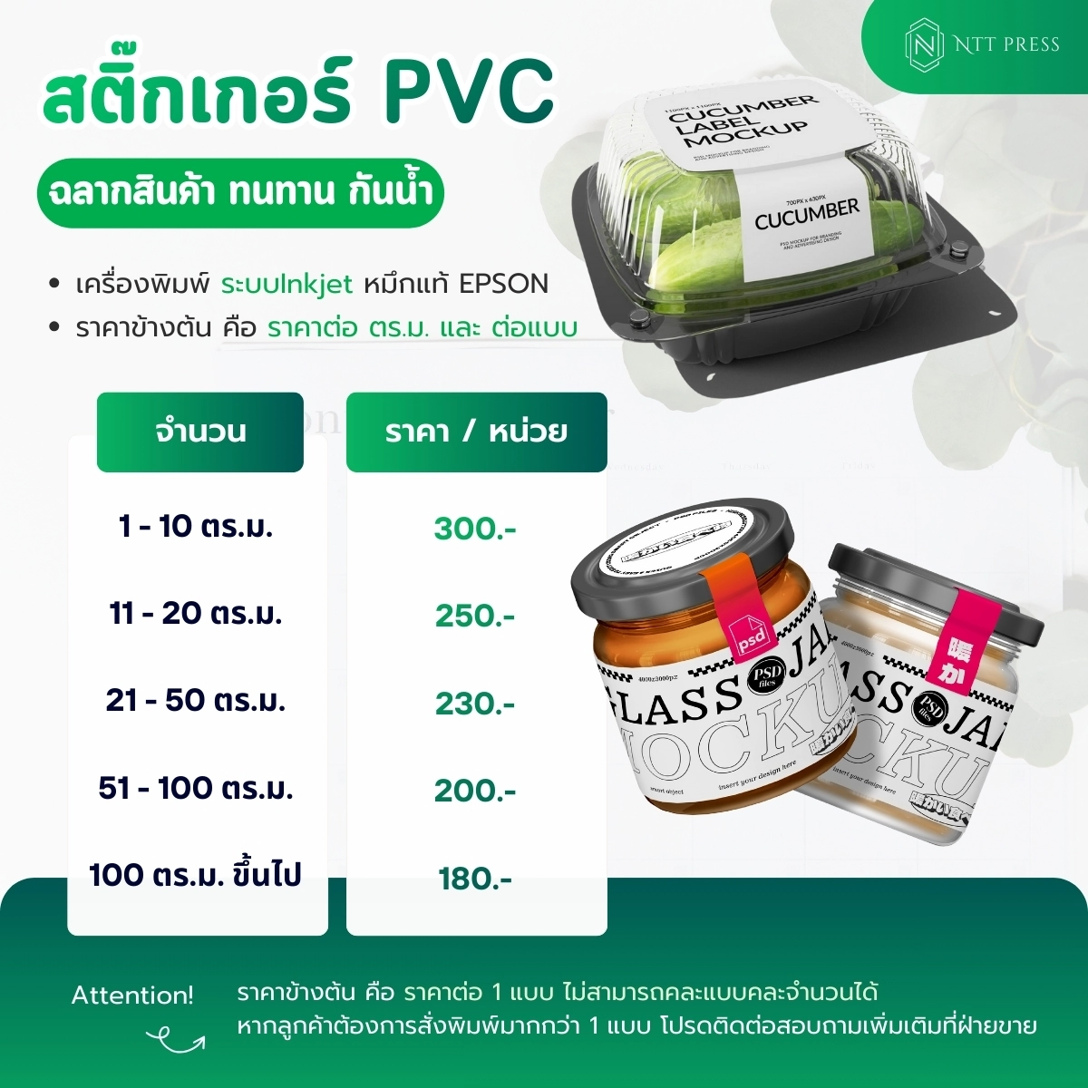 ราคาสติ๊กเกอร์ ฉลากสินค้า