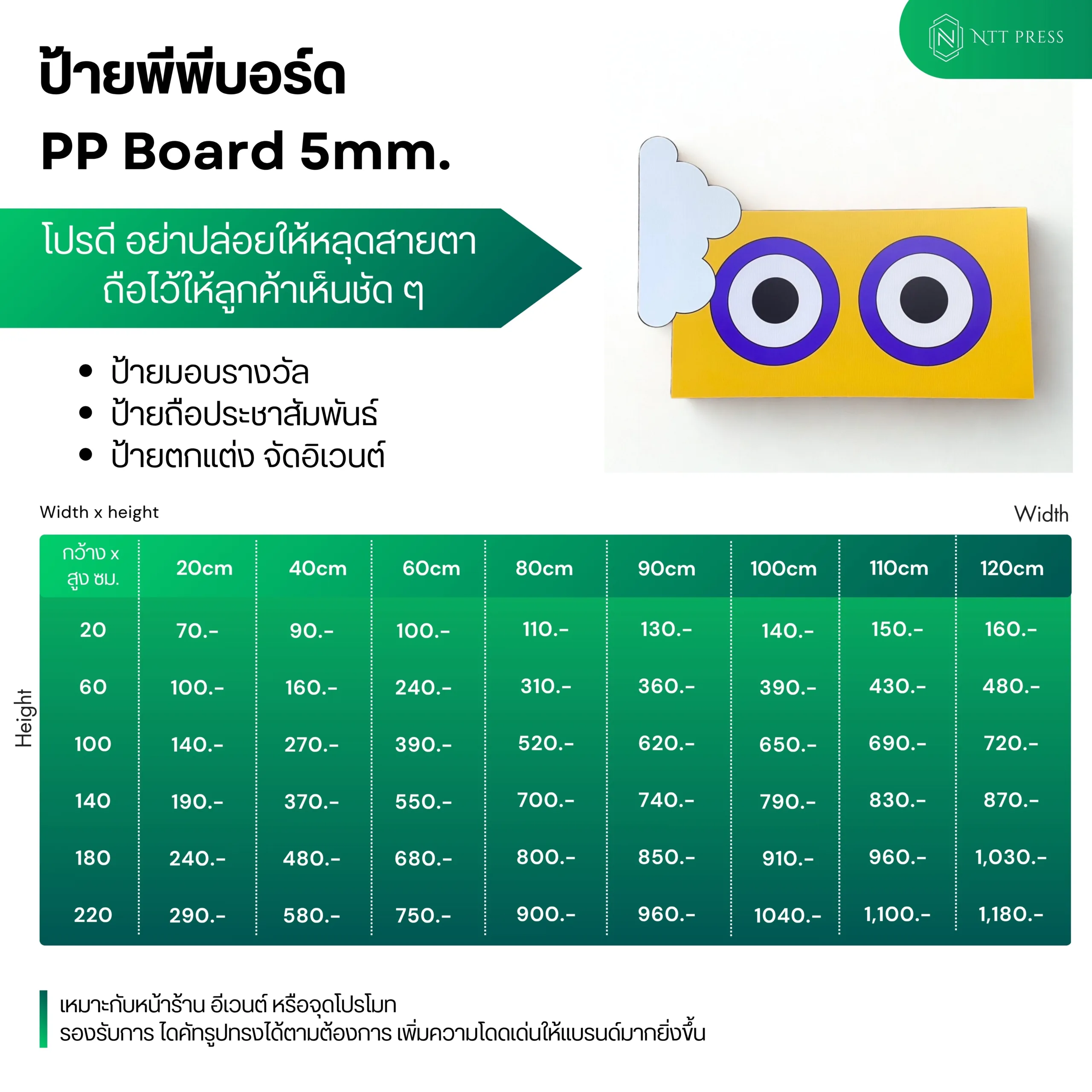 ป้ายพีพีบอร์ด 5mm.
