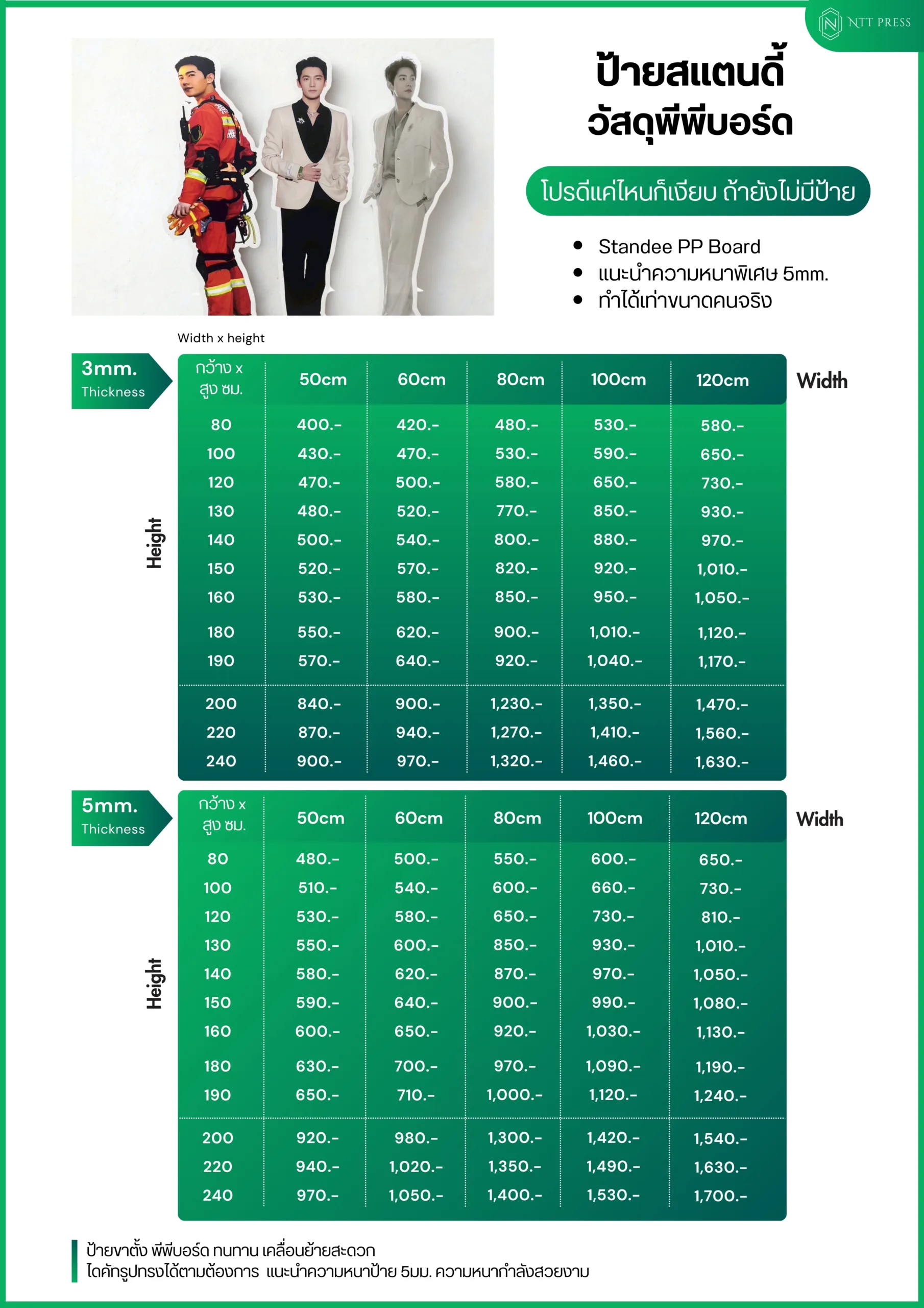 ป้ายสแตนดี้ Standee