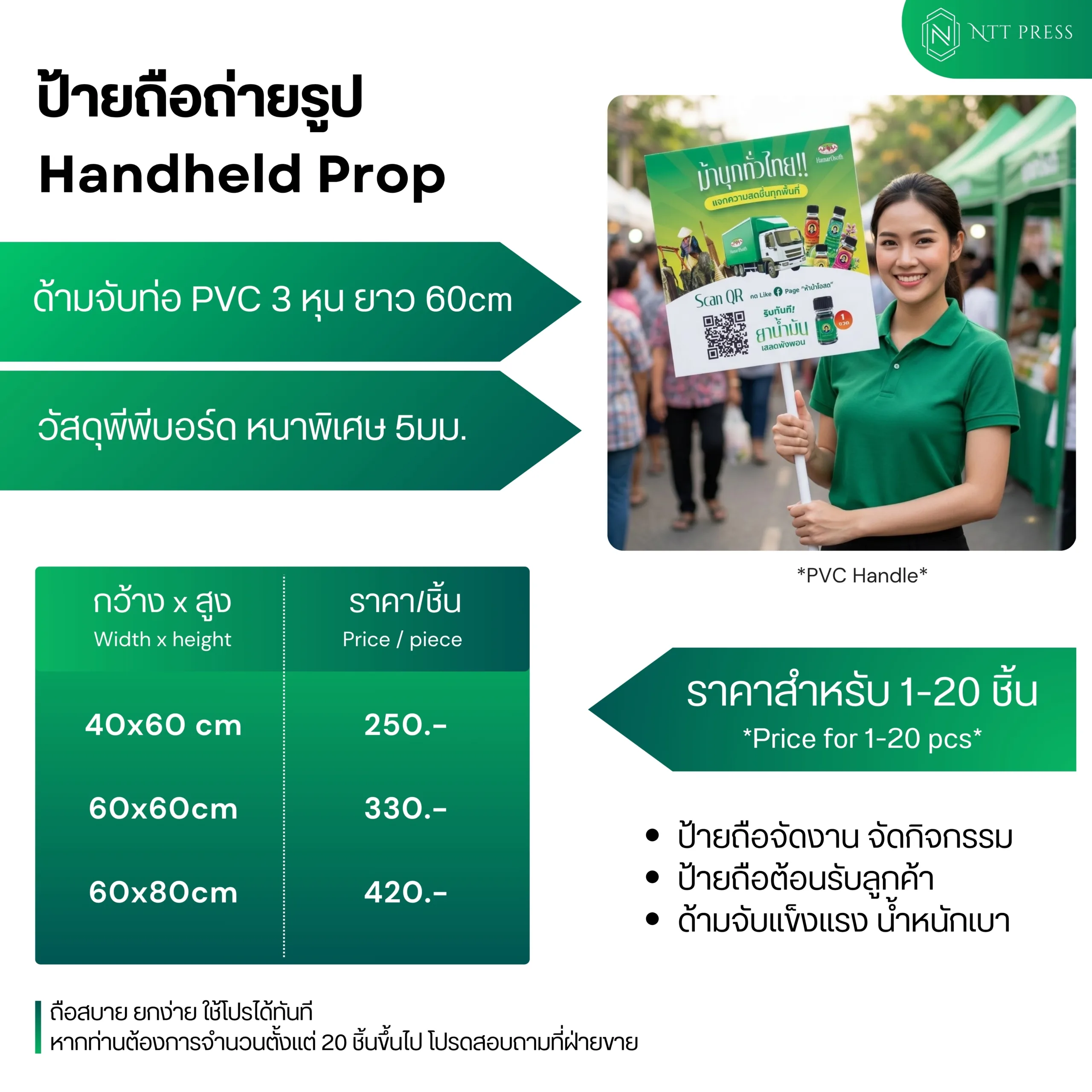 ราคาป้ายพร๊อพ พีพีบอร์ด ท่อ PVC 3 หุน