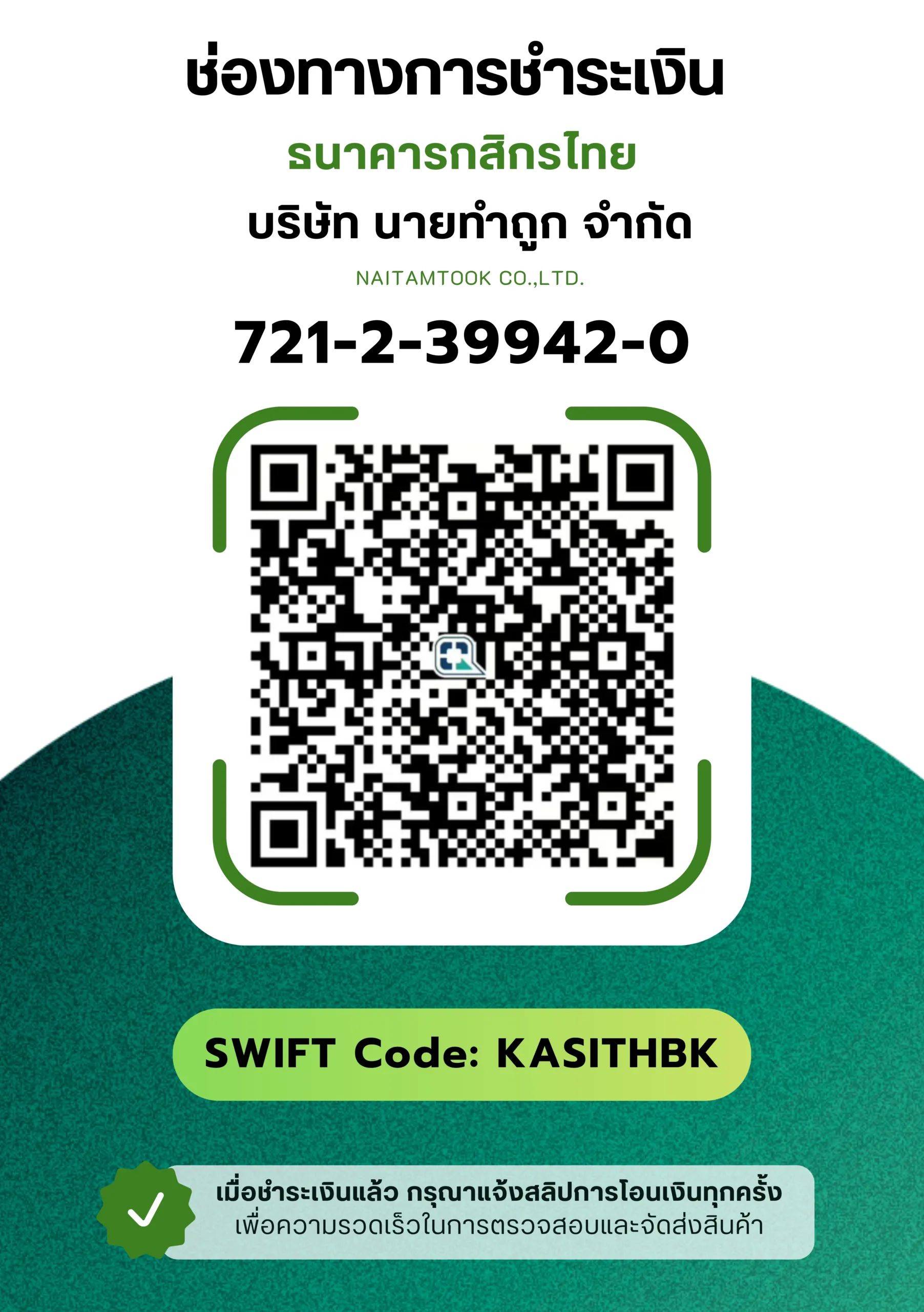 ช่องทางการชำระเงิน เอ็นทีทีเพรส