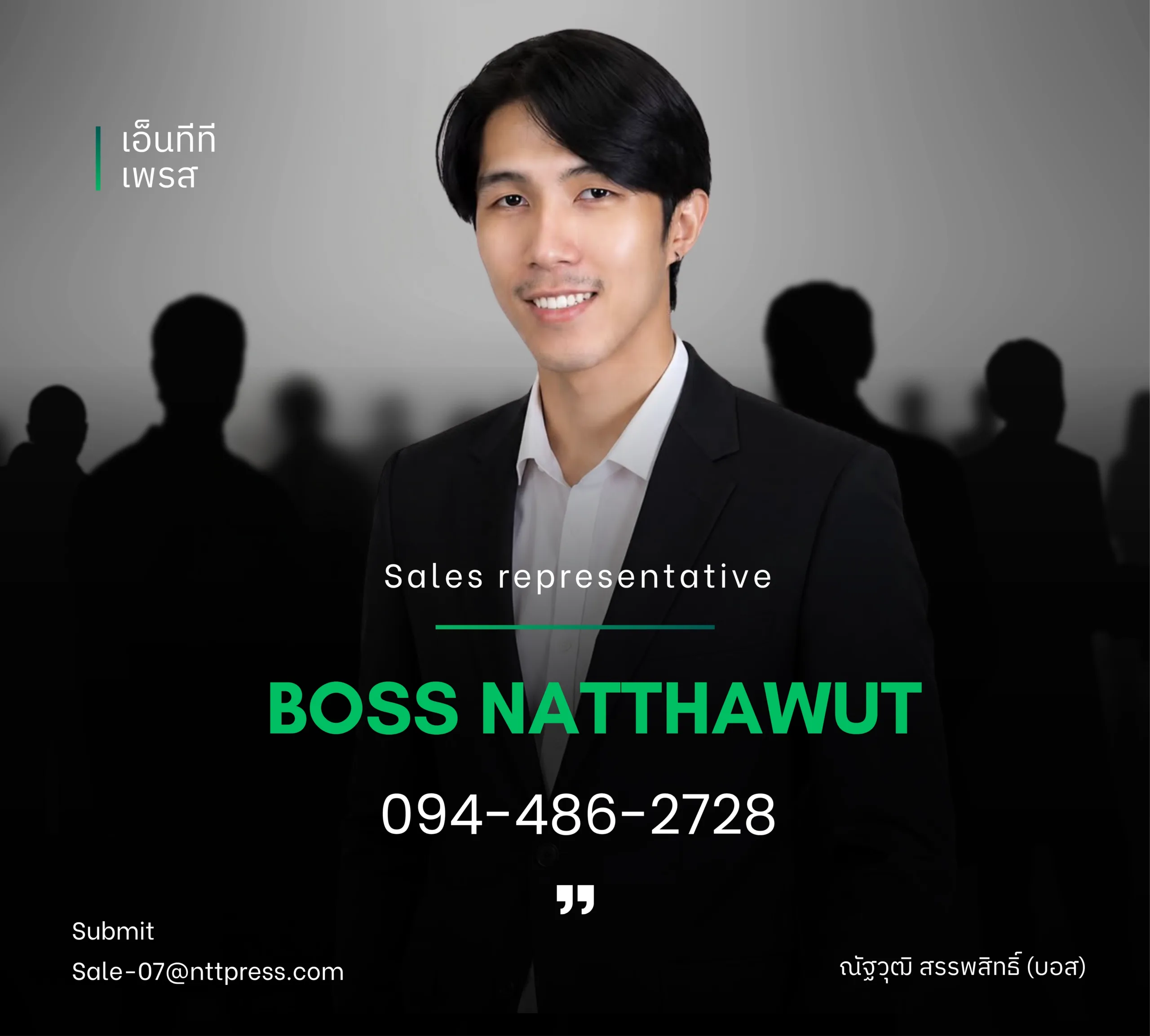 เซลล์บอส เอ็นทีทีเพรส