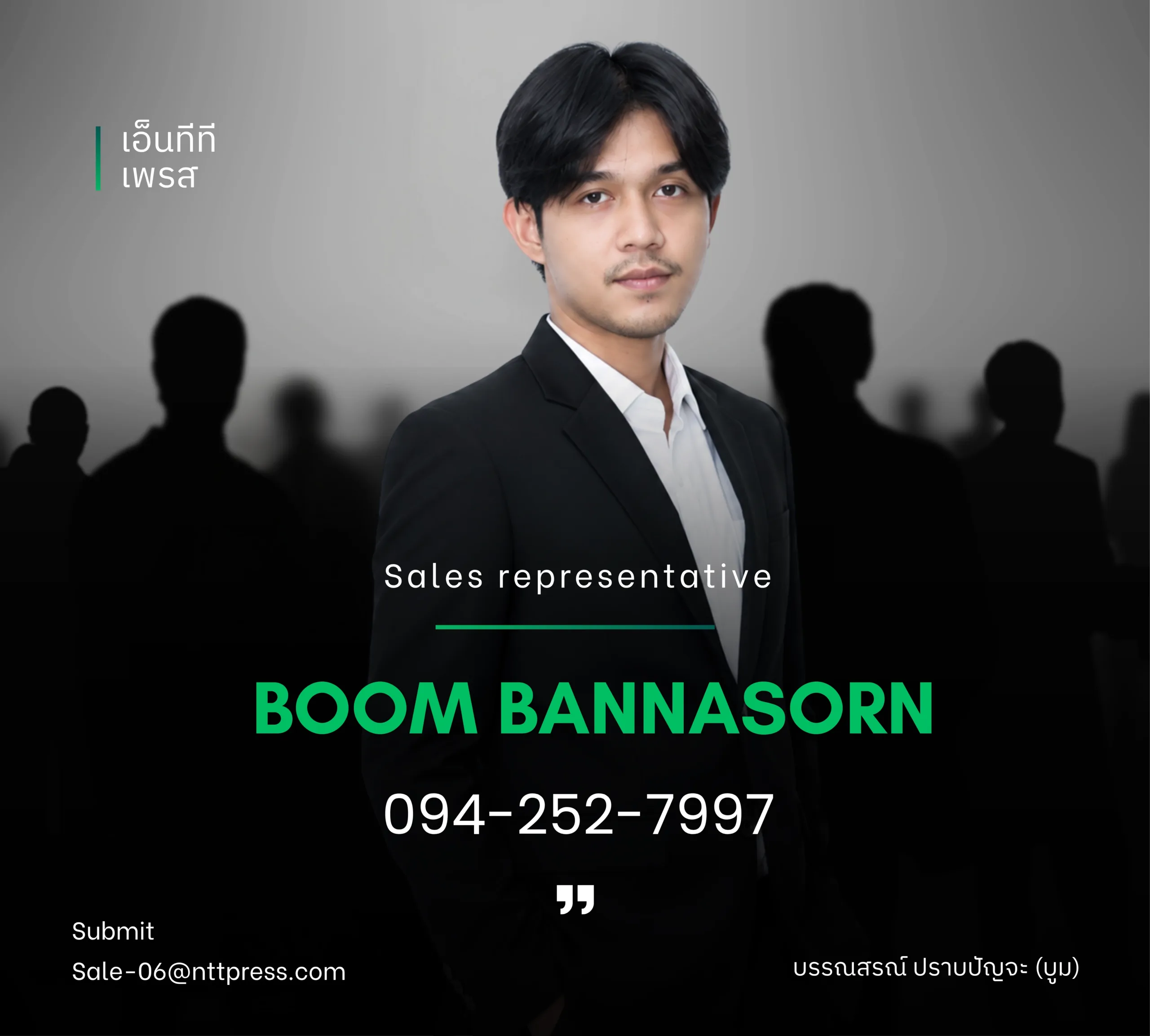 เซลล์บูม เอ็นทีทีเพรส