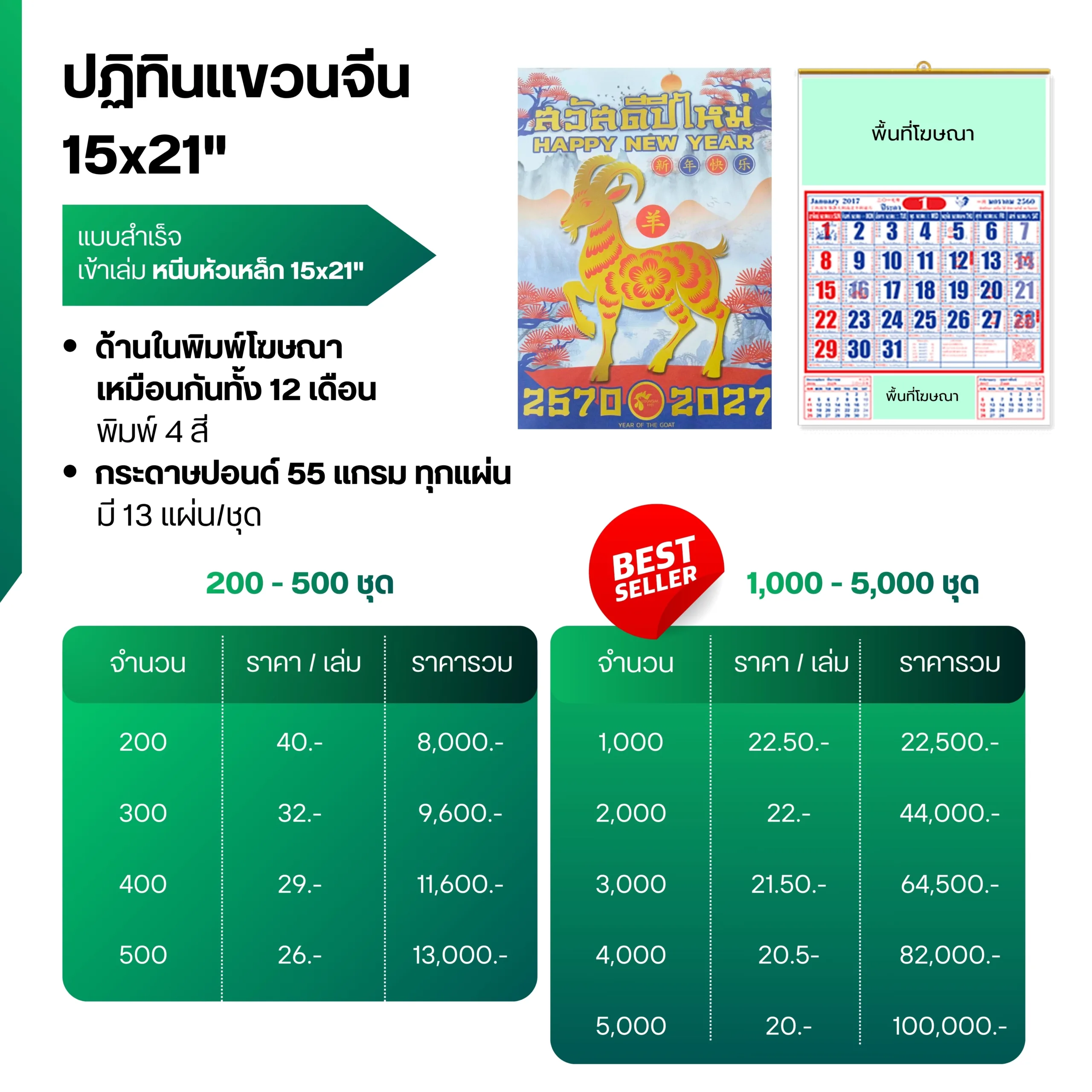 ราคาปฏิทินแขวนจีน 15x21