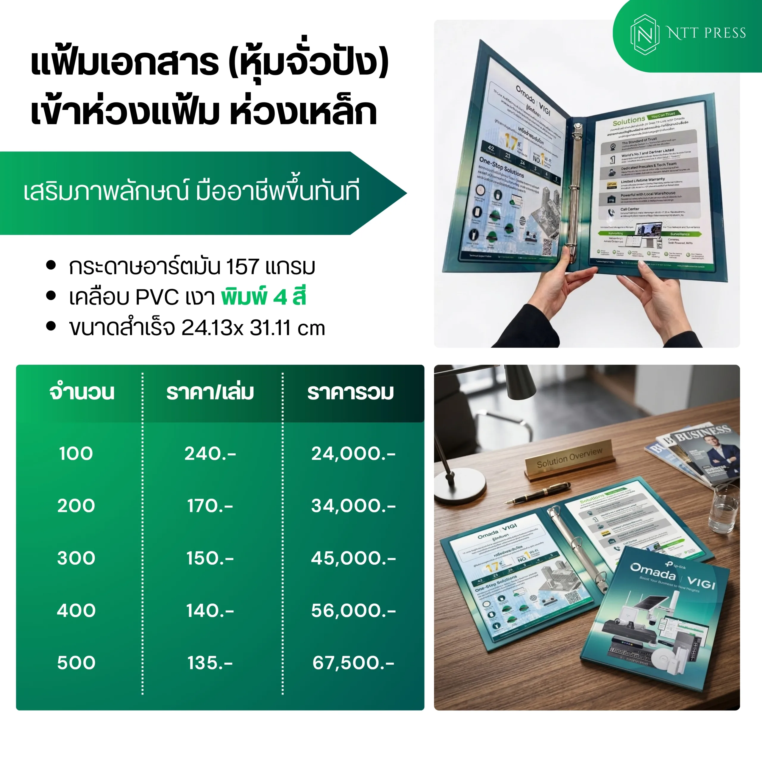 แฟ้มเอกสาร ห่วงเหล็ก